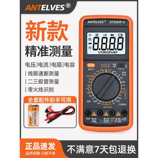 OUOETYDT9205A高精度数字万用表电工多功能数显电压表防烧维修家 DT9205A标配