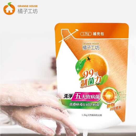 Imported laundry detergent for sterilization of baby baby laundry essence natural orange oil long-lasting fragrance machine washing hands and long-lasting fragrance [1 bag of supplement] 99.9% antibacterial 1.5kg