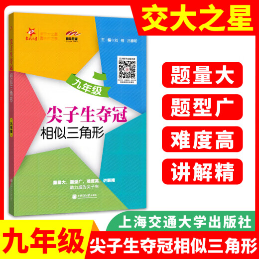 交大之星 尖子生夺冠 六七八年级三角形+整式+分式+四边形+圆和扇形 678年级数学典型题训练 中学生教材教辅书 优等生数学辅导用书 初中数学综合技能训练 7年级 上+下 初中通用
