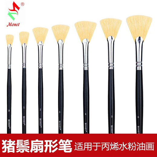 
Monet (Monet) Monet 15618 bristle fan pen gouache acrylic oil brush set wall painting umbrella brush long wooden pole design brush 0#1#2#3#4# (5 pieces