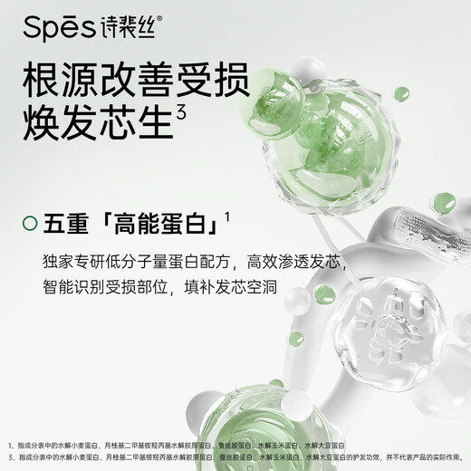 Spes诗裴丝 蛋白精油顺滑 发膜 150ml 修护干枯头发 护发素 护发
