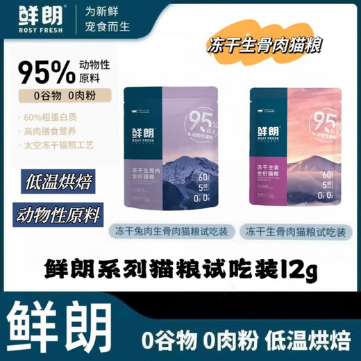 Xianlang (Xianlang) Grain-free Freeze-dried Raw Bone Meat Full Price Cat Food Staple Food Milk Cake Kittens Adult Cats Rabbit Meat Chicken Sample Pack 12g Xianlang 5 Bags Chicken Formula