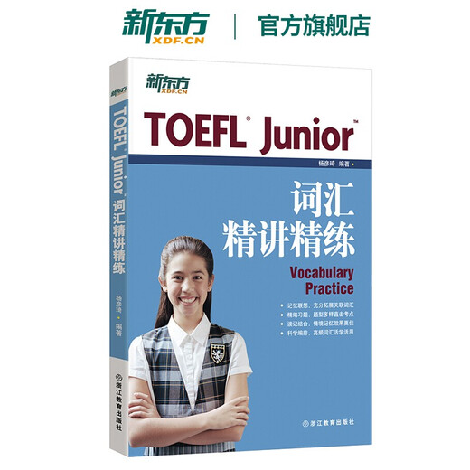 新东方图书旗舰店托福TOEFL Junior词汇精讲精练 vocabulary小托福考试新东方 考试新东方