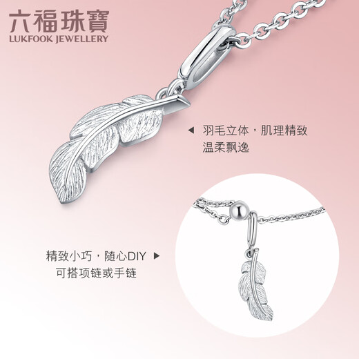 Lukfook Jewelry BabyDarling baby platinum 950 small feather platinum pendant without chain GCT1TBP0002 total weight 0.75 grams