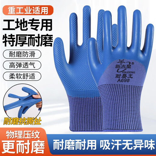 A698压纹劳保手套橡胶乳胶工地干活建筑耐磨王防水防滑透气耐用男A1 12双耐磨王A698-旗舰款