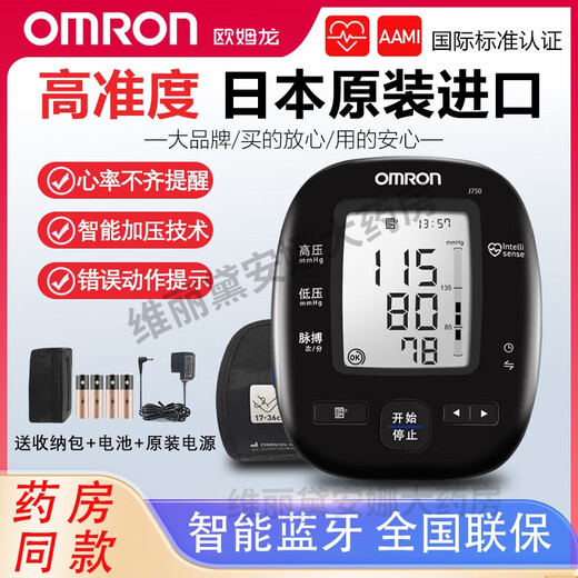Omron Original importiert medizinischer elektronischer Blutdruckmonitor J751 Haushalt Oberarm Bluetooth Blutdruckmessung Instrument J30 J761 Standard Flaggschiff -Modell [Original aus Japan] Integriertes Bluetooth -Modell