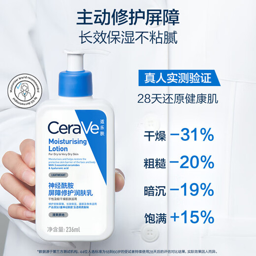 适乐肤CeraVe适乐肤长效保湿身体乳神经酰胺修护C乳小样男女护肤品礼物 C乳88ml