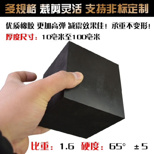 
Yonghuan Industrial Rubber Board Shockproof Rubber Pad Rubber Shock Absorbing Pad Cushion Thickened Rubber Clip Blocks Anti-collision 1049-585-90 mm
