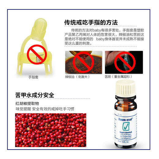 Daum-exol German Dantinol nail polish for children and babies, anti-biting finger ring, anti-biting fingernails, anti-biting nail polish, direct mail from Germany