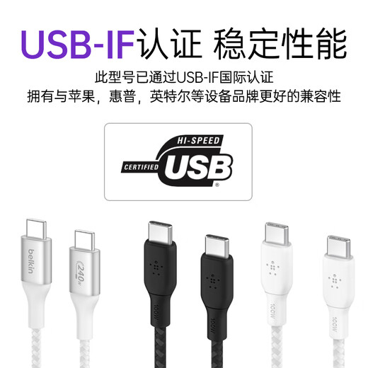 贝尔金（BELKIN）数据线 100W快充 Type-C充电线 PD快充 苹果笔记本电脑充电 ipad充电 2米编织线白色 CAB014