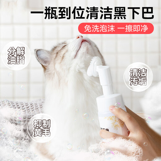 Hippidog Pet New Cat Black Chin Cleaning No-Rinse Foam Dog Fungus Disinfection Kittens Pet Supplies Cleaning Black Chin No-Rinse Foam 200ml Universal for Dogs and Cats