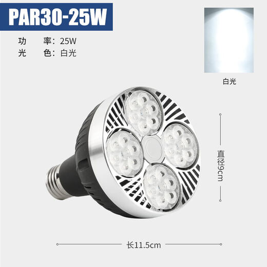 Led spotlight par30 light source track light 35w40w clothing store exhibition hall guide track light super bright commercial track pabu 25w white light