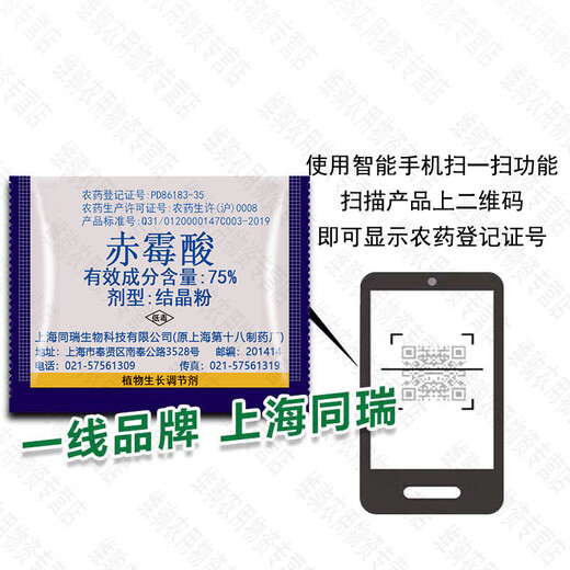 Sanliu 75% gibberellic acid gibberellin 920 plant growth regulator citrus germination and seedling elongation agent pesticide 1g (50 bags)