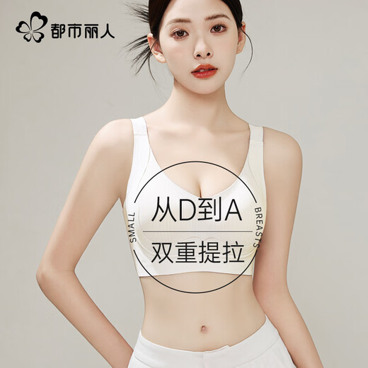 都市丽人软支撑内衣女文胸无痕上托大胸显小无钢圈薄款防下垂胸罩 奶白色L