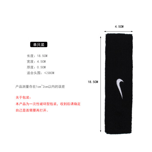 耐克（NIKE）耐克运动吸汗头带男女头箍导汗带跑步健身擦汗束发带NNN07010OS
