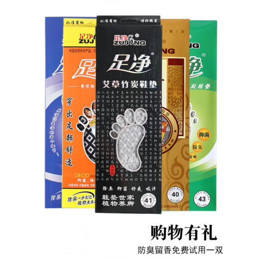 6双足净防臭鞋垫除臭留香男女皮鞋运动休闲吸汗透气舒适鞋垫 高效型软面款 足净9902的6双 43