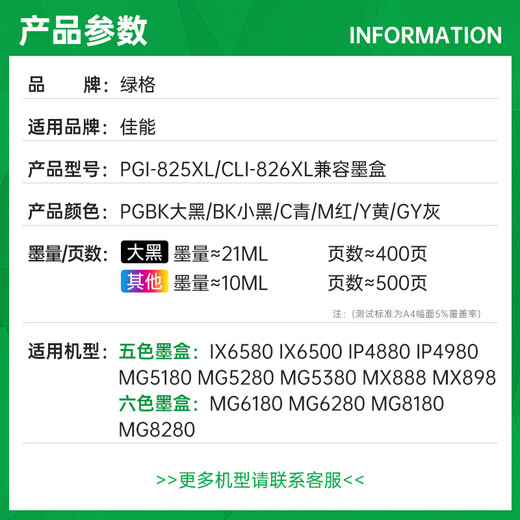 绿格适用佳能IX6580 IX6500 IP4880 IP4980 MG6180 6280打印机墨盒 PGI825/CLI826墨盒(六色套装)