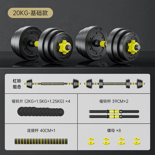 Huaya Dumbbell Set Men's Removable Environmentally Friendly Rubberized Handbell Barbell Yaling Combination Home Sports and Fitness Equipment 20kg (10kg left and right) + connecting rod