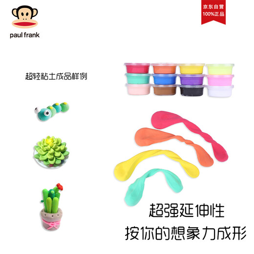 
Paul Frank Ultralight Clay Plasticine Non-toxic Crystal Color Clay 12 Color Children's Handmade Soft Clay Diy Children's Clay PKY8497 Set Toys