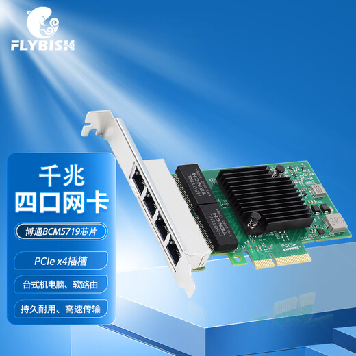 Kunyu (FLYBISH) NA5719-T4 PCI-E X4 Gigabit four-port server network card BCM5719 chip 1000M electrical port soft routing convergence