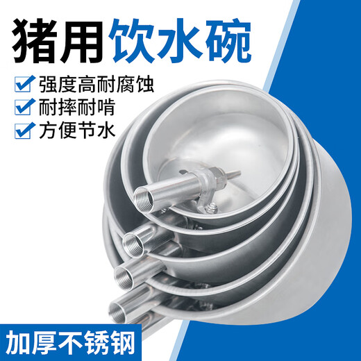 Round stainless steel pig drinking bowl, large and small pig sow bowl drinking spout, automatic water feeder equipment for farm, extra large thickened 304 stainless steel drinking bowl with screws + leather pad spring 2 sets +