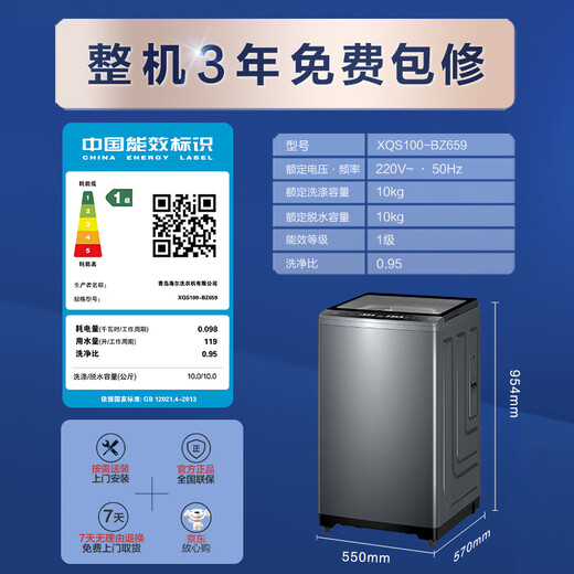 海尔（Haier）波轮洗衣机全自动家用 10公斤大容量 一级能效 双动力防缠绕 除菌螨 BZ659 家电国家补贴20%