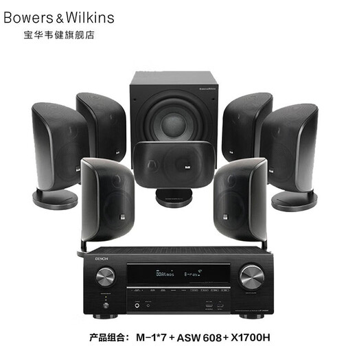 宝华韦健（B&W）MT系列+天龙X1700功放 7.1家庭影院 电视音响 隐藏式影院 客厅组合音响 WiFi 蓝牙 AirPlay MT70+天龙X1700