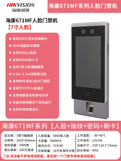 DS-K1T671BM/MF/TM/TMF/673M7人脸指纹识别门禁一体机 690M(15.6 10万人脸)