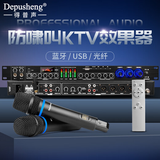 Depusheng Depusheng FX8 professional effector anti-howling KTV Bluetooth wireless microphone home feedback suppression audio set karaoke conference stage performance professional KTV anti-howling effector (with wireless microphone)