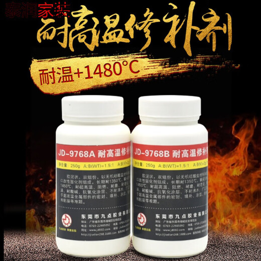 九点牌耐1400度高温胶水JD-9768 金属陶瓷玻璃粘接密封高温胶水 00克/组