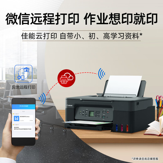 佳能（Canon）G3870大容量可加墨彩色多功能无线一体机（打印/复印/扫描/双频WiFi 支持5G 学生/家用）