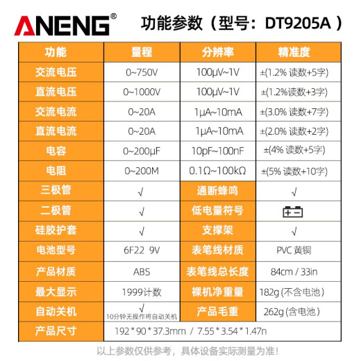 ANENG 高精度数字万用表 电子电工专用交直流电流电压万能表家用便携式 DT9205A-12 标配【电池+表笔】