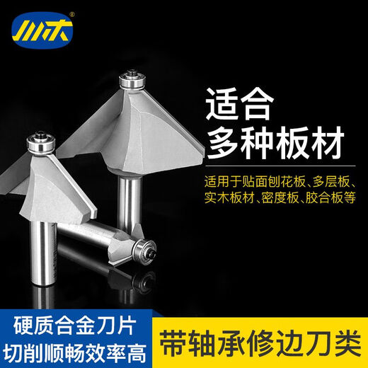 XMSJ定制适用于川木斜角刀斜边刀木工刃具铣刀45度倒角刀头带轴 1278