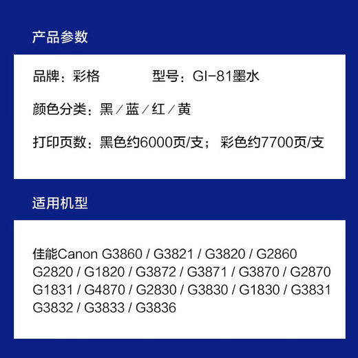 彩格适用佳能G3890 G3891 G4880 G3880 G4891 G4881 G3881打印机墨水 GI-81 Y黄色墨水
