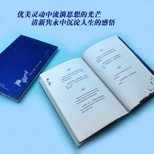 泰戈尔英汉双语诗集：飞鸟集