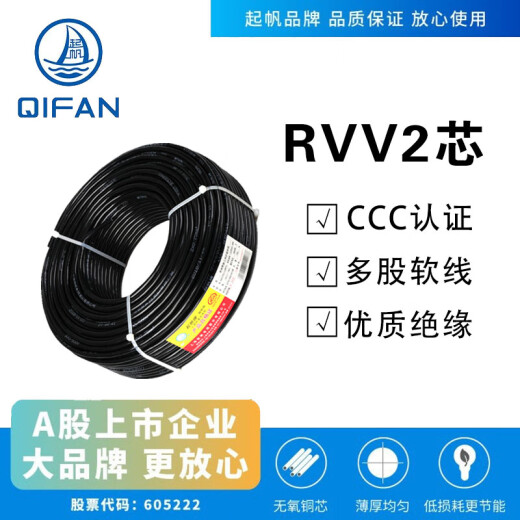 QIFAN wire and cable RVV2*1.5 square national standard 2-core power cord multi-stranded copper wire soft sheathed wire black 100 meters