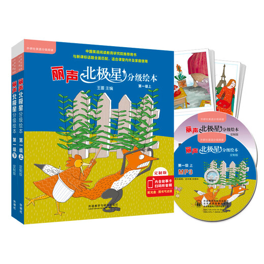 Lisheng Polaris graded picture book (fully matched with the new English curriculum standard first level set) (customized version 12 volumes of reading materials + 64 story cards + 2 MP3 discs for click reading)