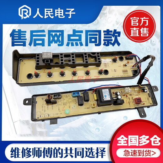 
Suitable for Little Swan washing machine computer board TB75-V1058DH Q1098DS control motherboard line version accessories Red long button model