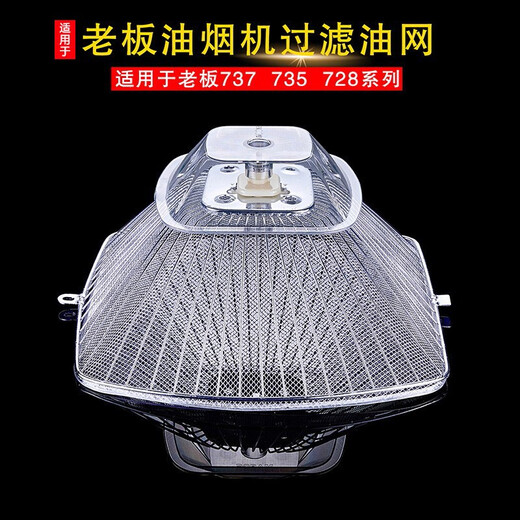用老板油烟机过滤网抽烟机配件欧式网罩通用CXW-200-728T 737B 728b 8002 套装D【内网10+外网1+油杯1】