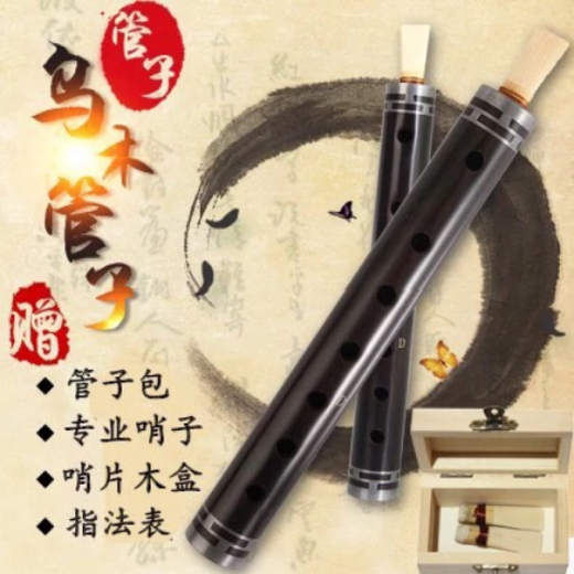 管子乐器乌木管子初学者管子D调G调C调降B调催泪管演奏 C调+芦苇哨+塑料哨+8+书