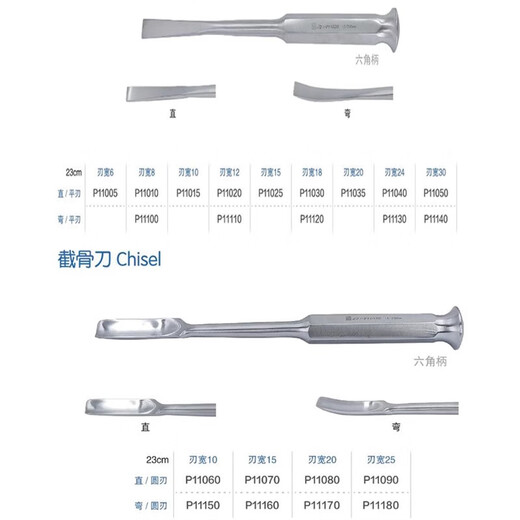 JZ Jinzhong osteotomy knife medical bone chisel flat bend garden straight bone knife bone shovel frontal plastic surgery orthopedic equipment Shanghai Medical Surgery Equipment Factory Bone knife bone chisel P11150 23cm bend round blade blade width 10 hexagonal handle
