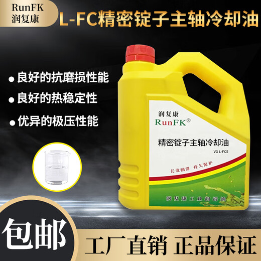 L-FC2#5#7#3#10#15# Precision spindle oil bearing oil High speed spindle oil grinding oil bearing cooling oil 18L Precision spindle bearing oil L-FC10 No. 18L