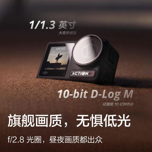  DJI Osmo Action 4 标准套装 灵眸运动相机摩托车山地公路骑行潜水防抖vlog相机+随心换2年版