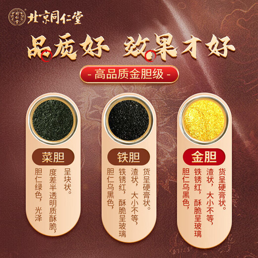 北京同仁堂熊胆粉 0.1g*3瓶金胆熊胆粉 护肝养肝护肝清热上火喝酒 平肝明目惊风抽搐目赤肝胆用药 1盒【喝酒应酬 熬夜加班】明目护肝