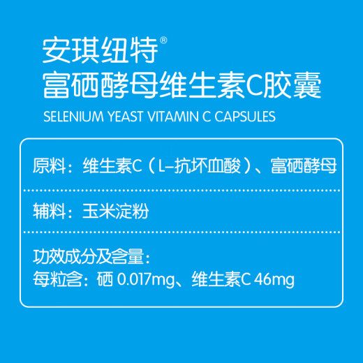 Angel Nut Yeast Selenium Capsules Adult Selenium Supplement Vitamin C Selenium-Rich Yeast 0.3g*90 capsules (new and old packaging shipped randomly)