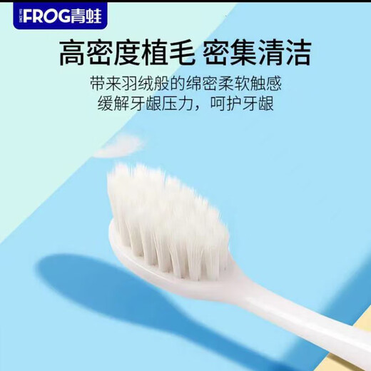 青蛙超软971成人牙刷小刷头深入清洁软毛孕妇月子护龈羽绒感家用 羽绒感小头超软毛971-2套 4支