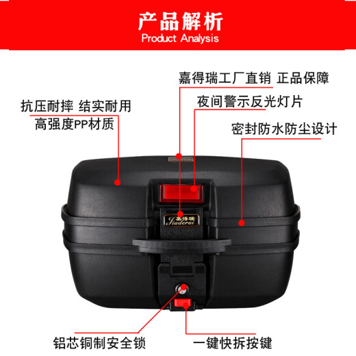 嘉得瑞摩托车尾箱后备箱快拆踏板电动电瓶车工具箱通用特大号储物后背箱 698红色45L带LED灯