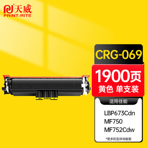 天威CRG069硒鼓适用佳能LBP673Cdn 674Cx MF756Cx 752Cdw打印机粉盒 墨盒 黄色-1900页