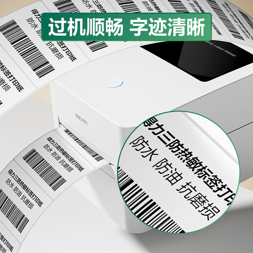 得力(deli)珊瑚海100*70mm 690张*6卷 三防热敏标签打印纸 快递面单不干胶打印纸ZG106
