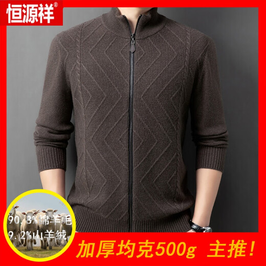 恒源祥（HYX）高端纯色羊绒针织开衫男士加厚外穿休闲时尚拉链羊毛毛衣外套 深灰色 175/88A
